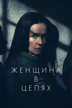 Постер: Женщина в очереди