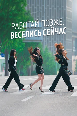 Постер: Городские выпивохи
