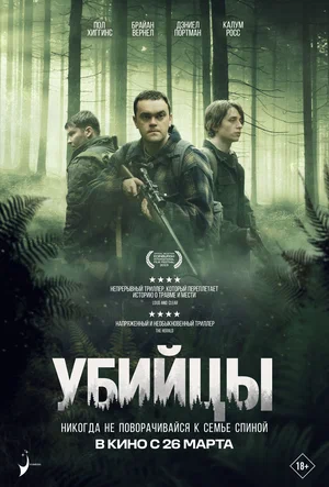 Постер: Предательство