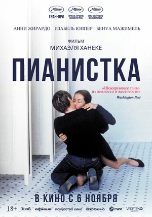 Постер: Пианистка 
