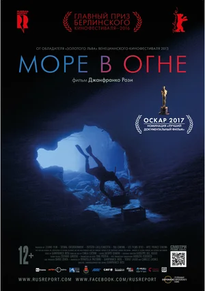 Постер: Море в огне