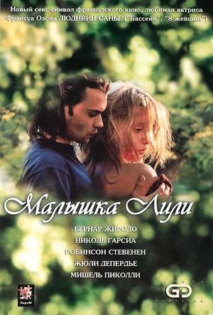 Постер: Малышка Лили