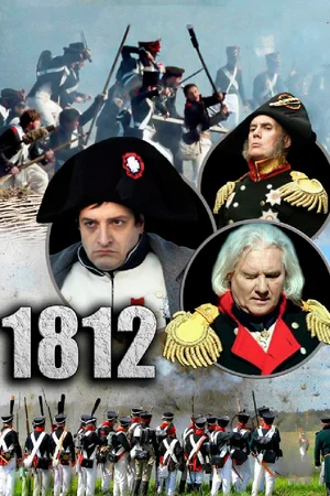 Постер: 1812