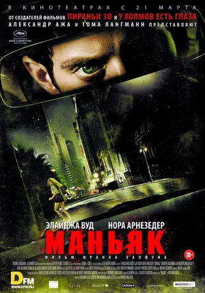 Постер: Маньяк