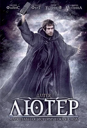 Постер: Лютер