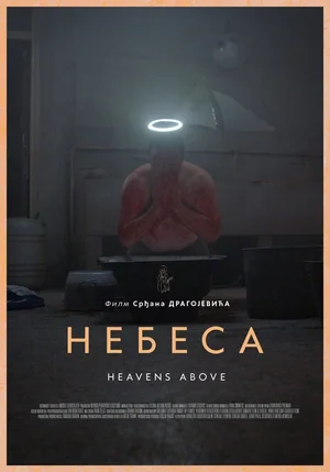 Постер: Небеса
