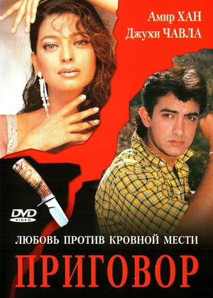Постер: Приговор