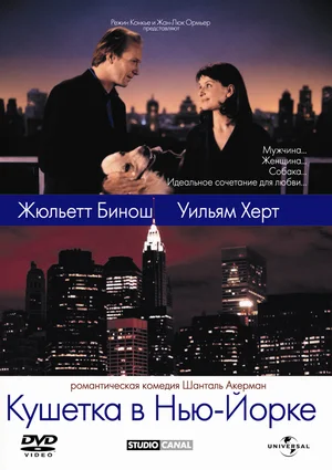 Постер: Кушетка в Нью-Йорке