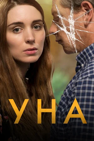 Постер: Уна 
