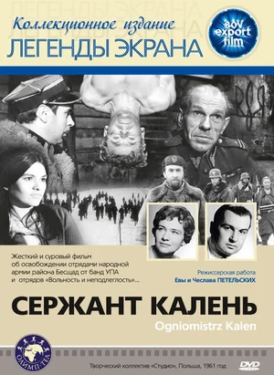 Постер: Сержант Калень