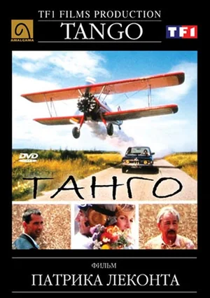 Постер: Танго