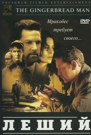 Постер: Леший