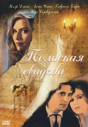 Постер: Польская свадьба