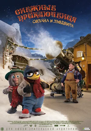 Постер: Снежные приключения Солана и Людвига