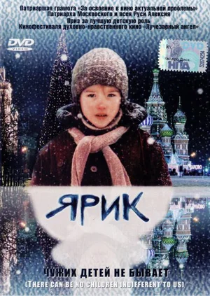 Постер: Ярик