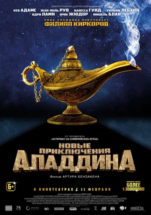 Постер: Новые приключения Аладдина