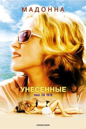 Постер: Унесенные морем