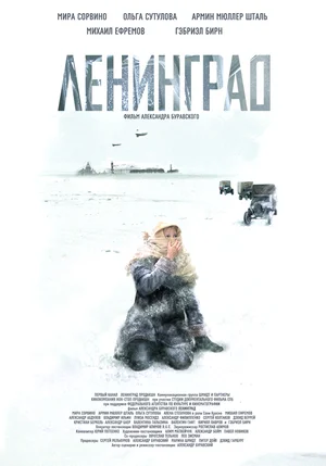 Постер: Ленинград