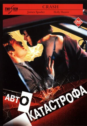 Постер: Столкновение