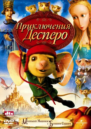 Постер: Приключения Десперо