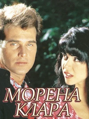 Постер: Морена Клара