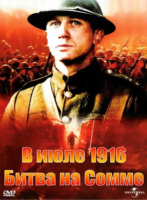 Постер: В июле 1916: Битва на Сомме