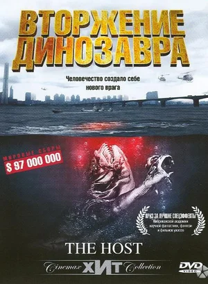 Постер: Вторжение динозавра 			32173