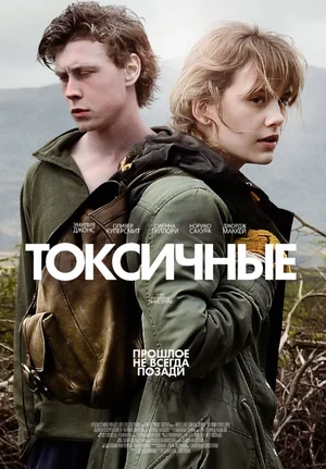 Постер: Ядерная