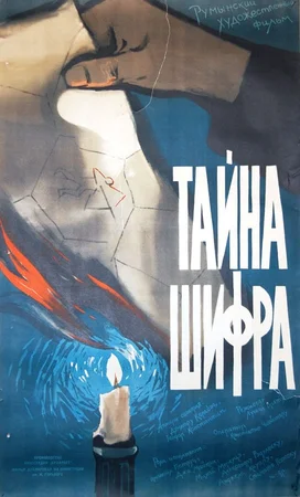 Постер: Тайна шифра