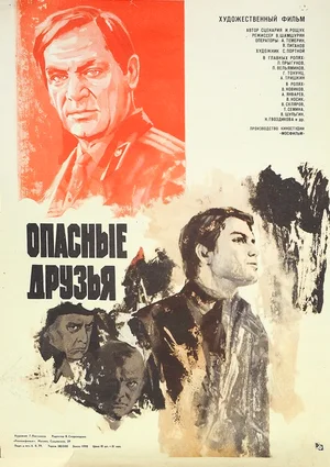 Постер: Опасные друзья