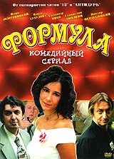 Постер: Формула