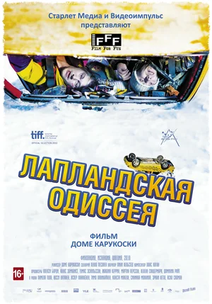 Постер: Лапландская одиссея