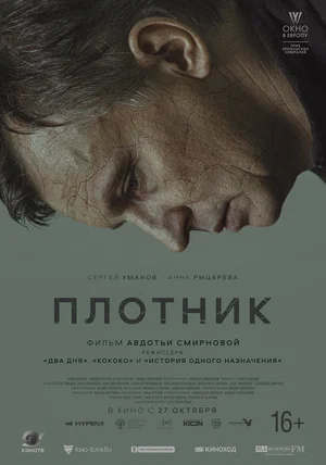Постер: Плотник