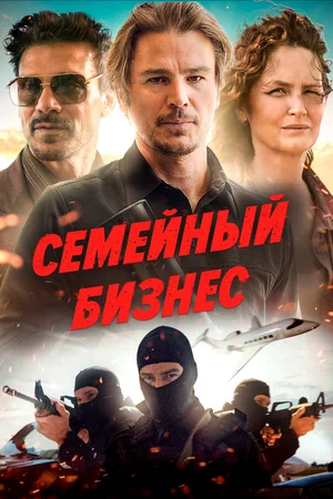 Постер: Ида Ред 