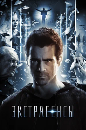 Постер: Экстрасенсы