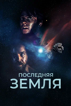 Постер: До последнего вздоха